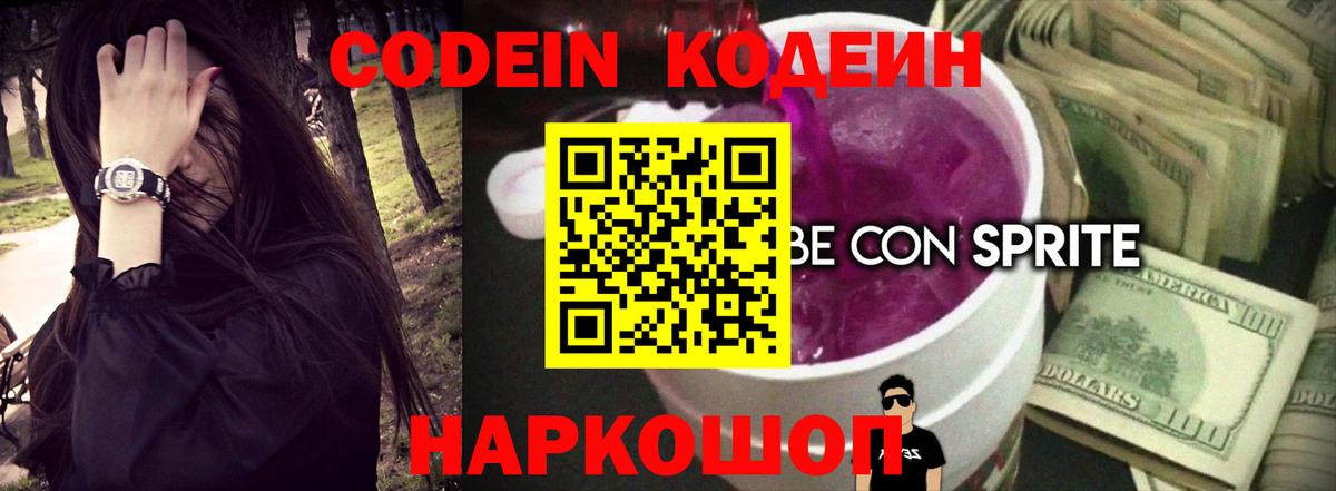 Codein Purple Drank  Кодеин Purple Drank  Малоярославец  Вход с VPN 