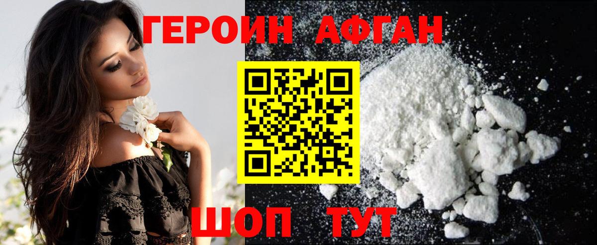 Малоярославец  Героин  Вход с VPN  Героин афганец 
