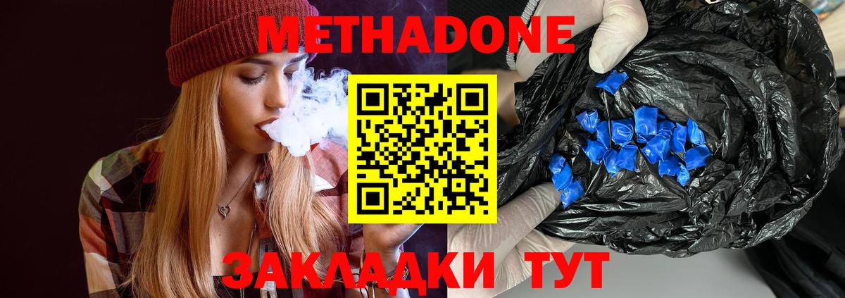 МЕТАДОН methadone  Вход с VPN  МЕТАДОН methadone  Малоярославец 